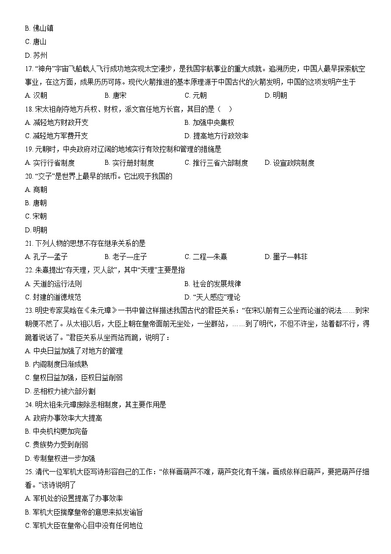 2021北京四十三中高一（上）期中历史（教师版）第3页