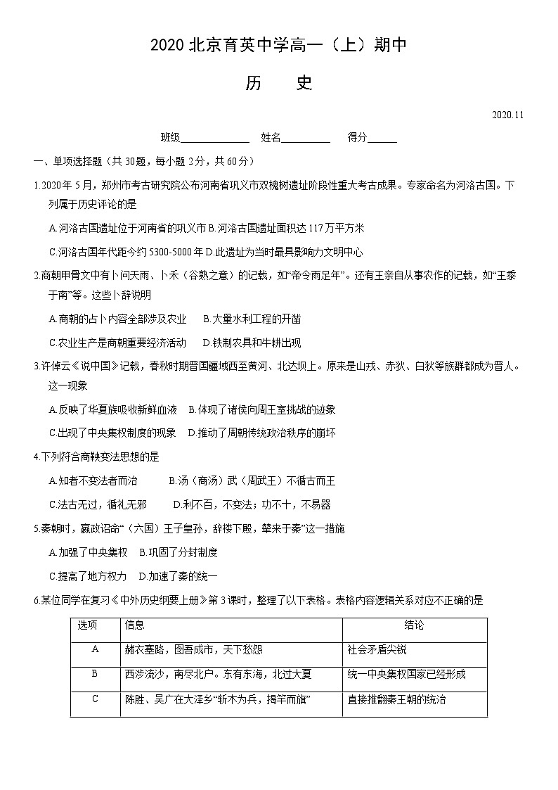2020北京育英中学高一（上）期中历史（教师版）第1页
