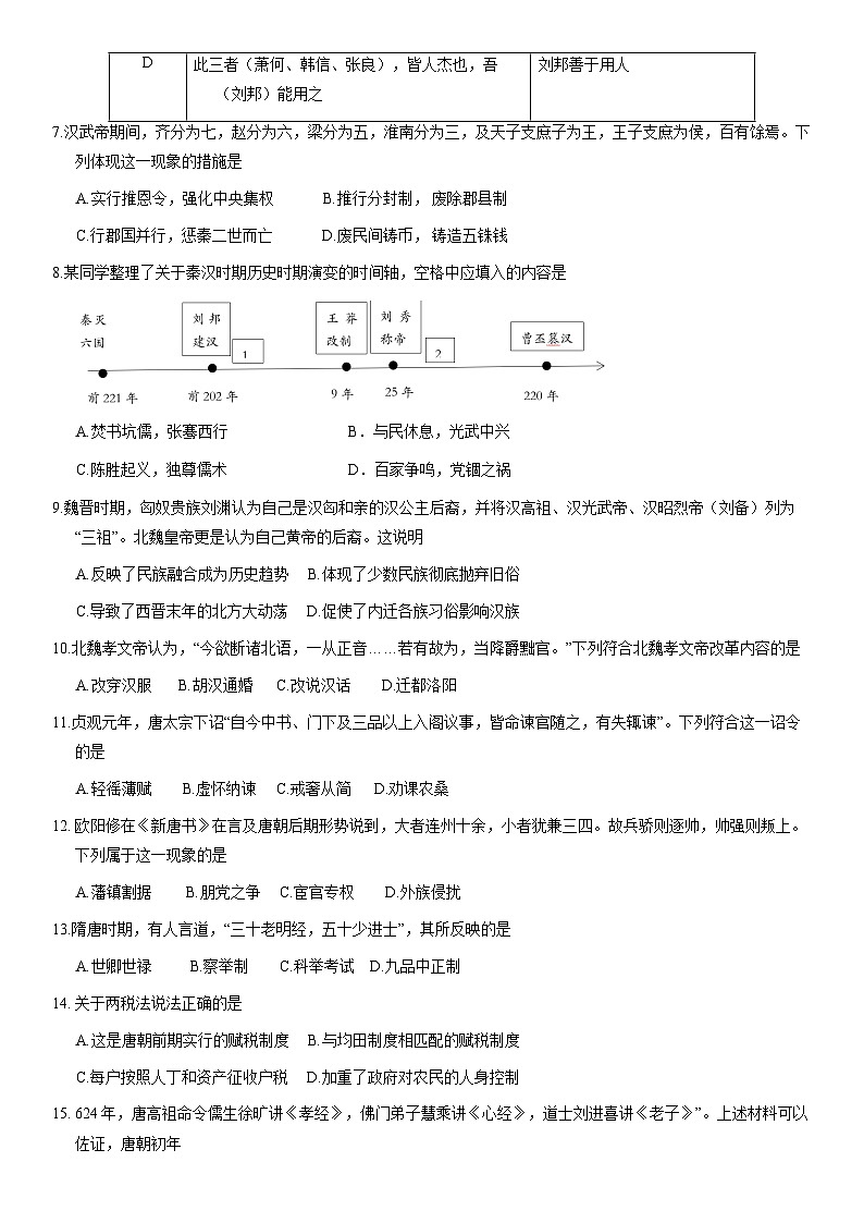 2020北京育英中学高一（上）期中历史（教师版）第2页