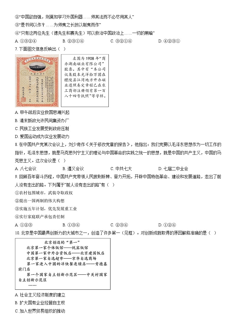 2022北京朝阳高一（下）期末历史（教师版） 试卷02