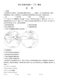 2022北京东城高一（下）期末历史（教师版）