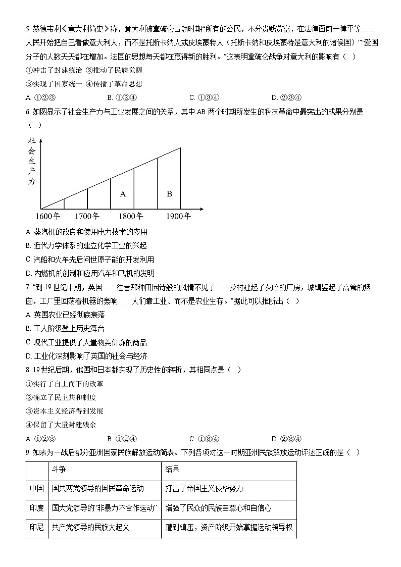 2022北京东城高一（下）期末历史（教师版） 试卷02