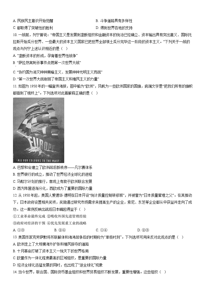 2022北京东城高一（下）期末历史（教师版） 试卷03