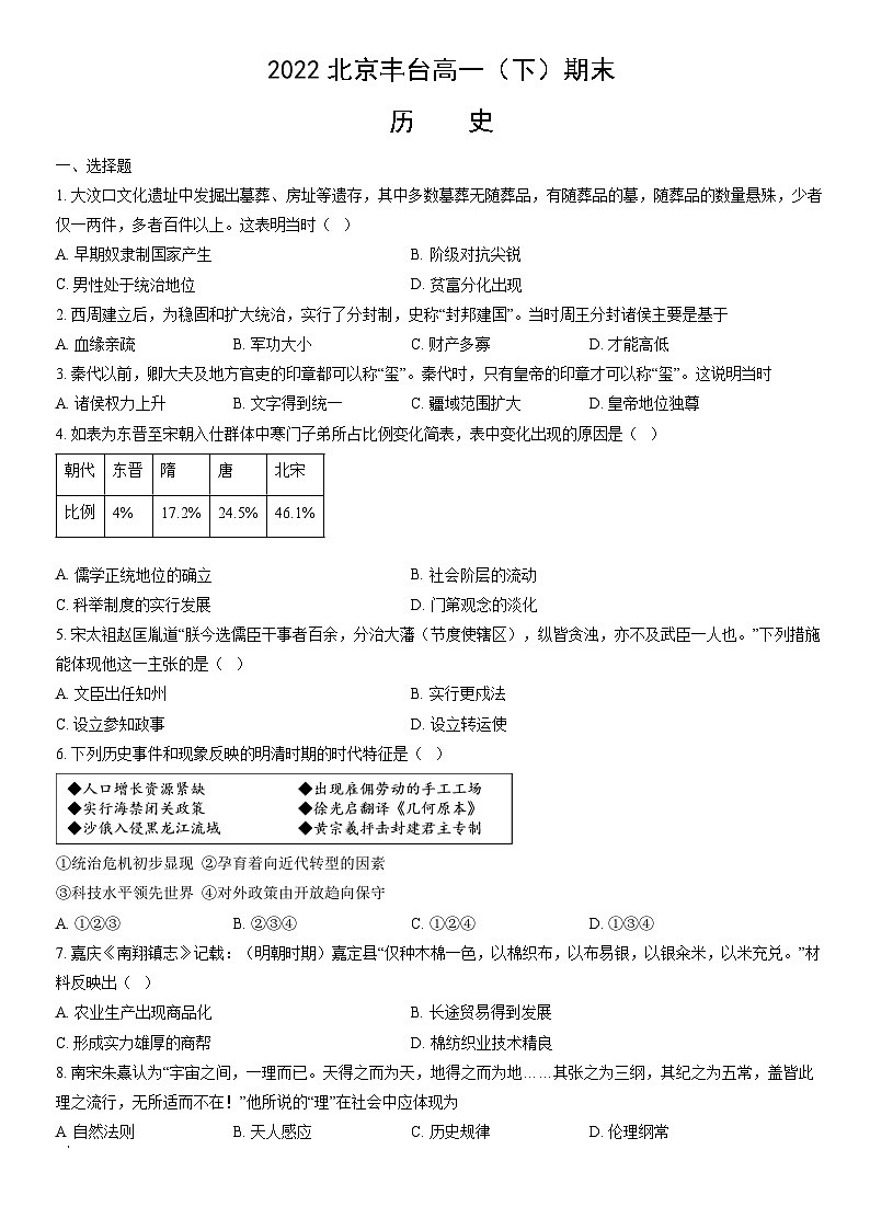 2022北京丰台高一（下）期末历史（教师版） 试卷01