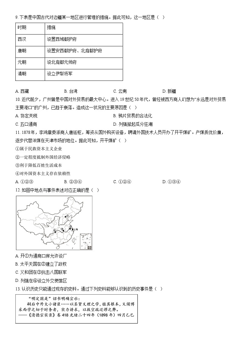 2022北京丰台高一（下）期末历史（教师版） 试卷02