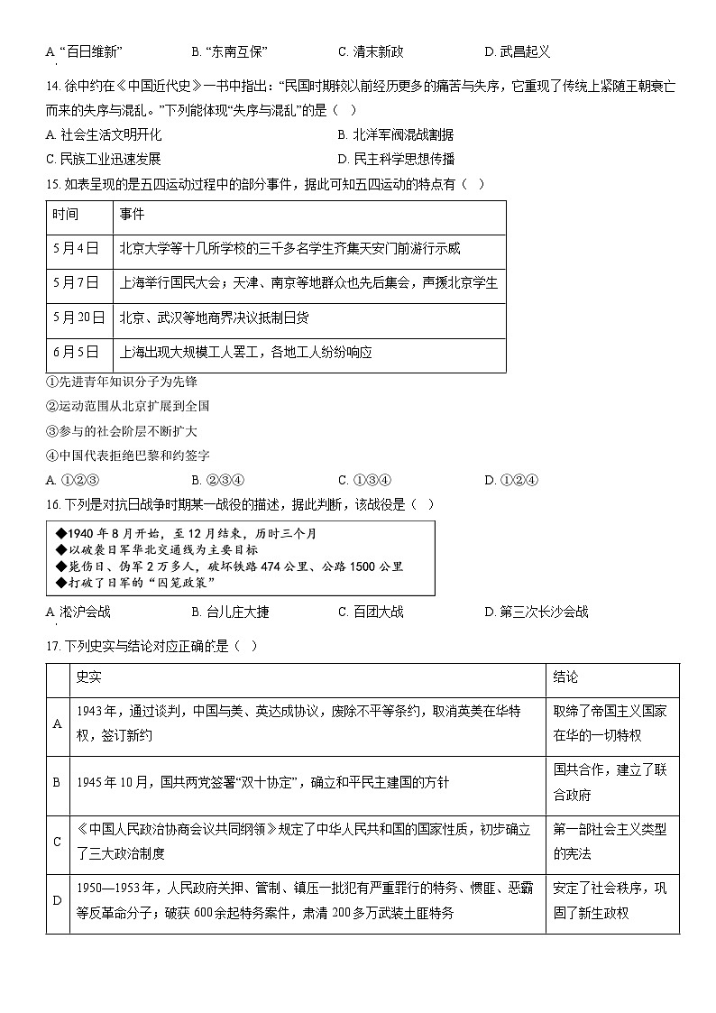 2022北京丰台高一（下）期末历史（教师版） 试卷03