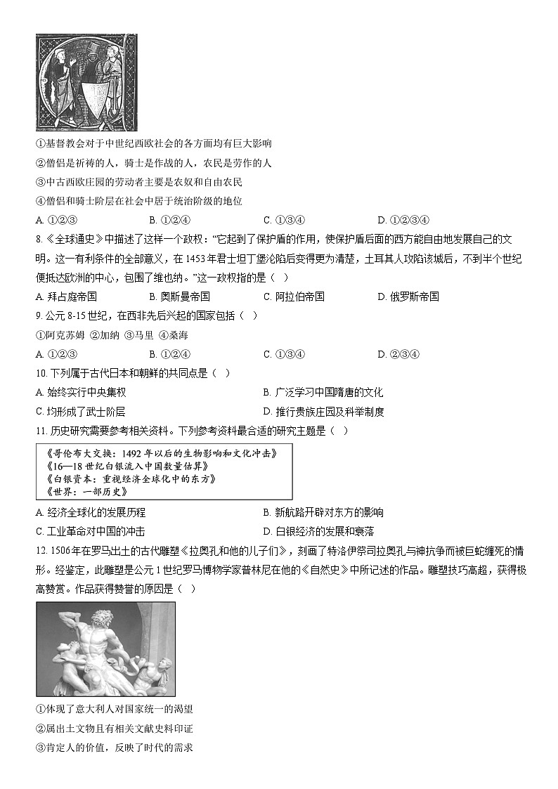 2022北京西城高一（下）期末历史（教师版）第2页