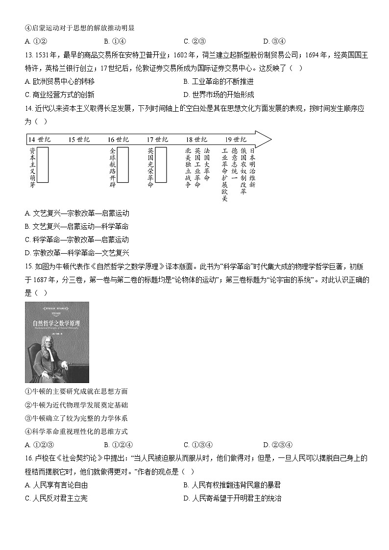 2022北京西城高一（下）期末历史（教师版）第3页