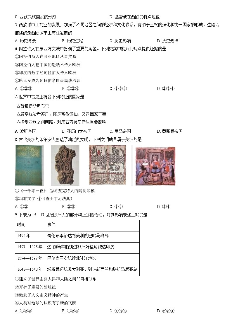 2021北京东城高一（下）期末历史（教师版） 试卷02