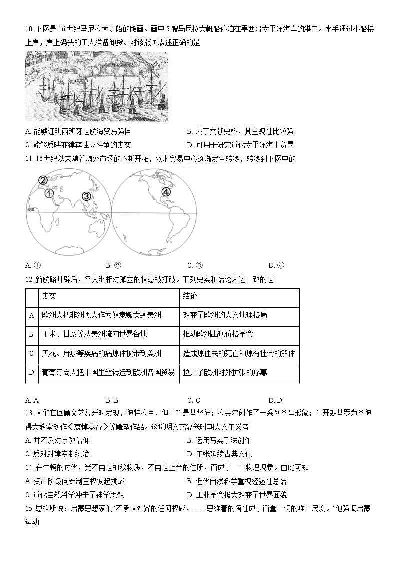 2021北京东城高一（下）期末历史（教师版） 试卷03