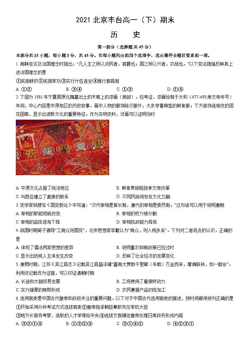 2021北京丰台高一（下）期末历史（教师版） 试卷01