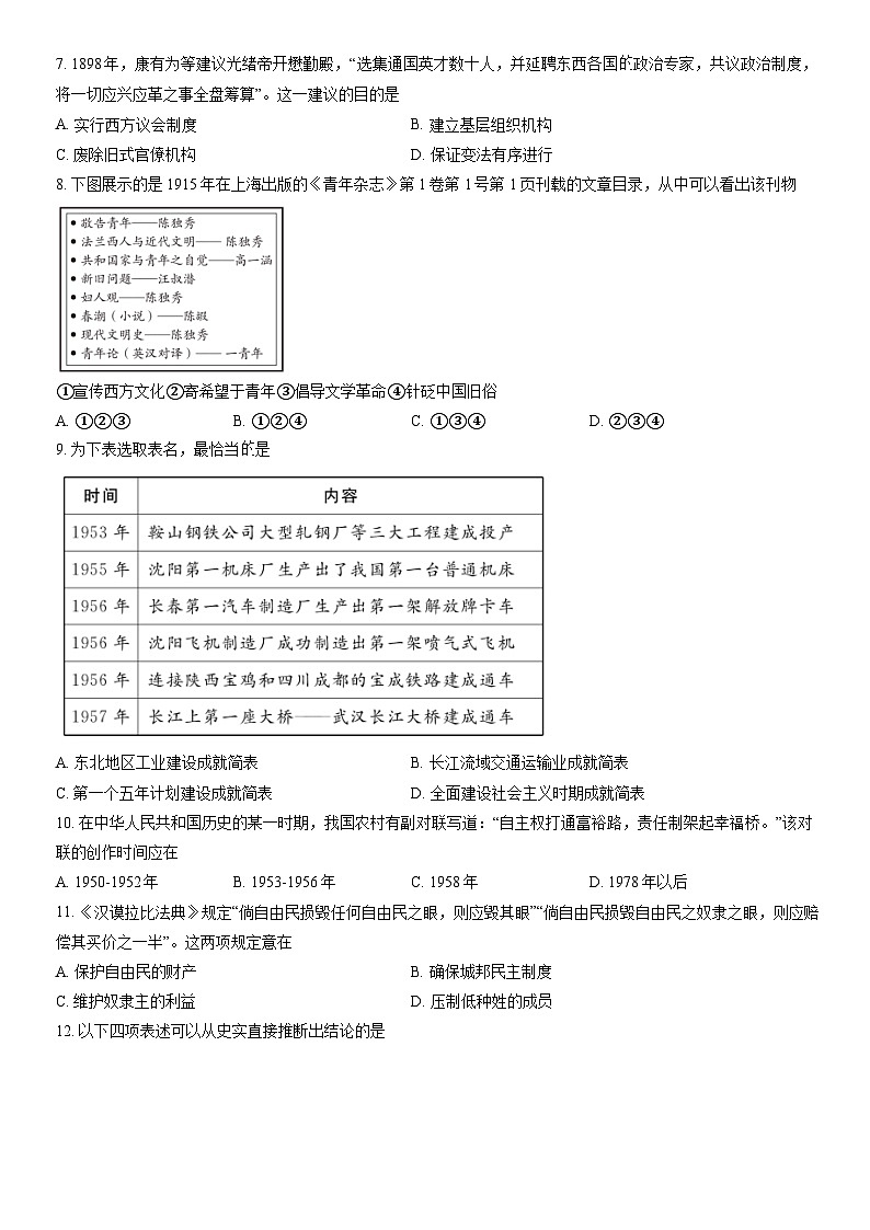 2021北京丰台高一（下）期末历史（教师版） 试卷02