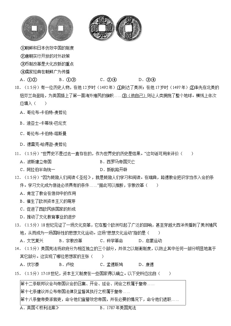 2021北京西城高一（下）期末历史（教师版） 试卷03