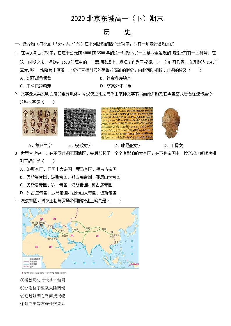 2020北京东城高一（下）期末历史（教师版） 试卷01
