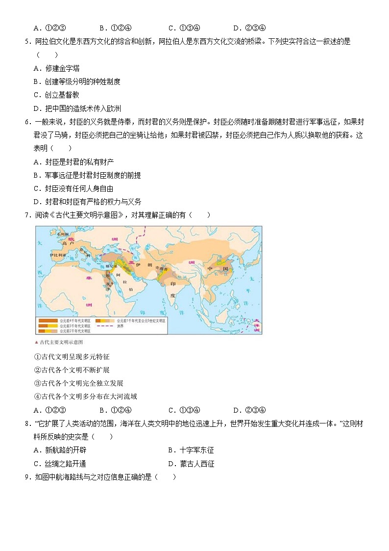 2020北京东城高一（下）期末历史（教师版） 试卷02