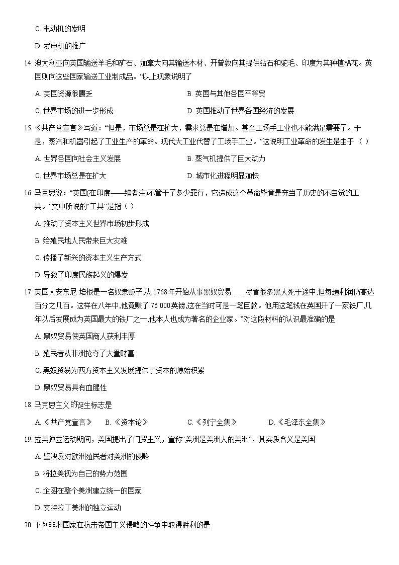 2020北京十二中高一（下）期末历史（教师版） 试卷03