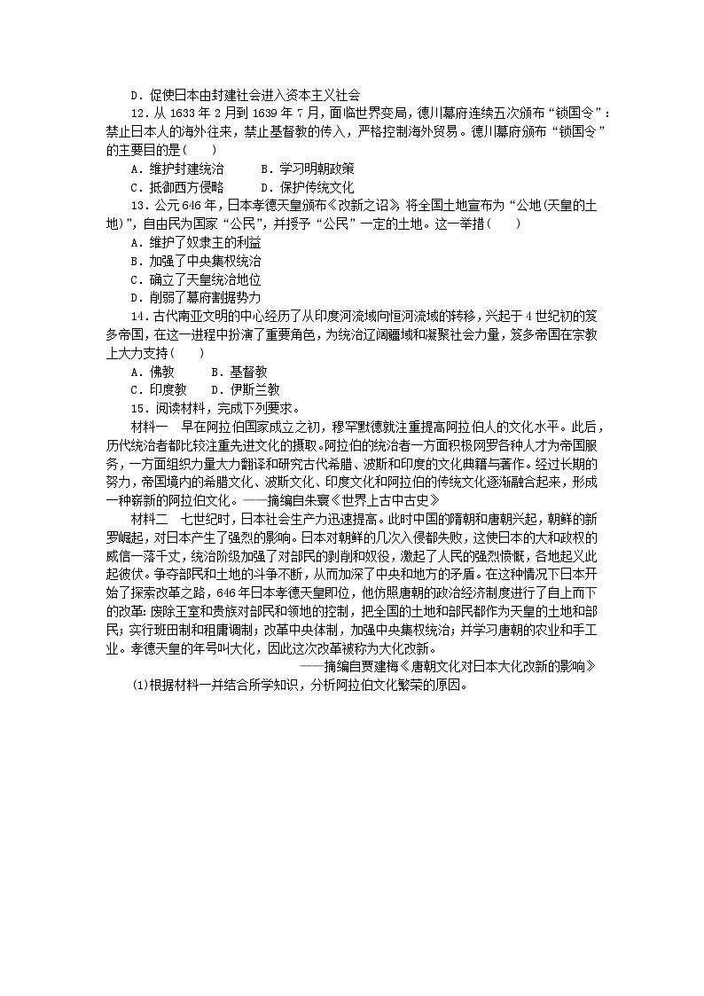 2023版新教材高中历史第二单元中古时期的世界第4课中古时期的亚洲课时作业部编版必修中外历史纲要下第3页
