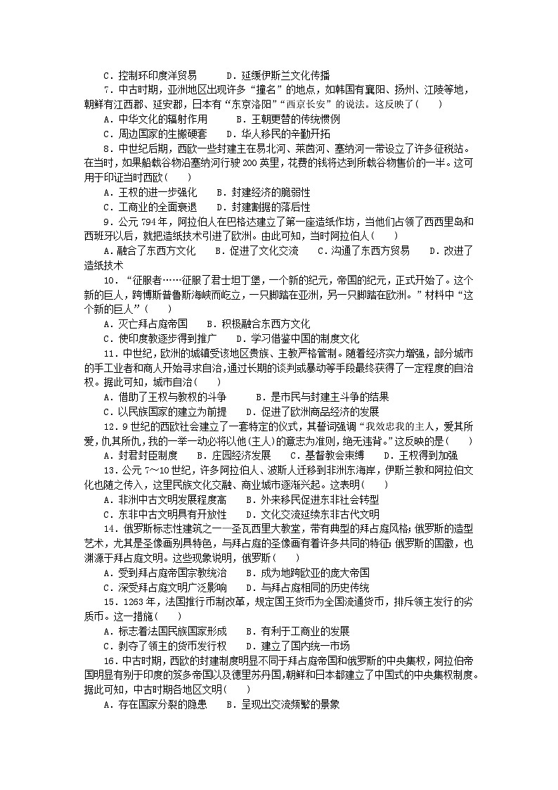 2023版新教材高中历史第二单元中古时期的世界综合检测卷部编版必修中外历史纲要下02