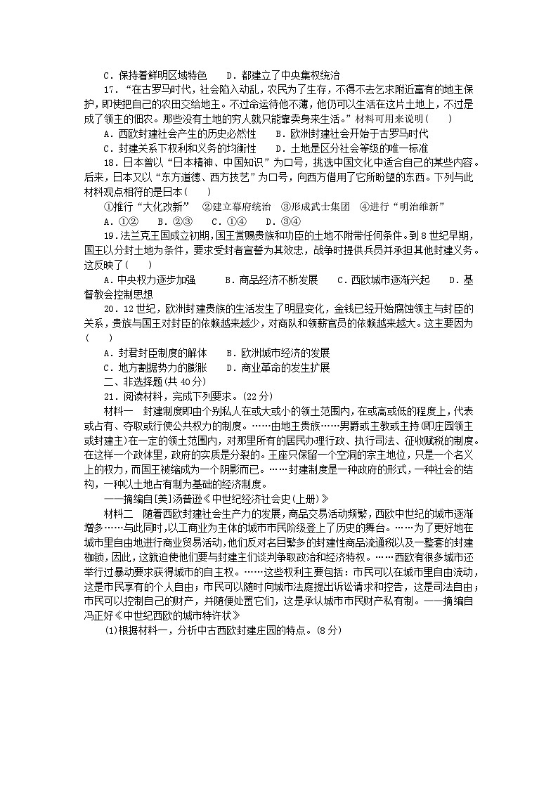 2023版新教材高中历史第二单元中古时期的世界综合检测卷部编版必修中外历史纲要下03