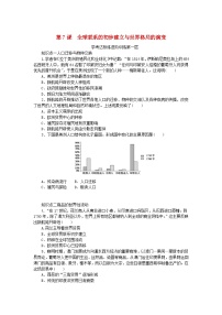 高中历史人教统编版(必修)中外历史纲要(下)第7课 	全球联系的初步建立与世界格局的演变同步达标检测题