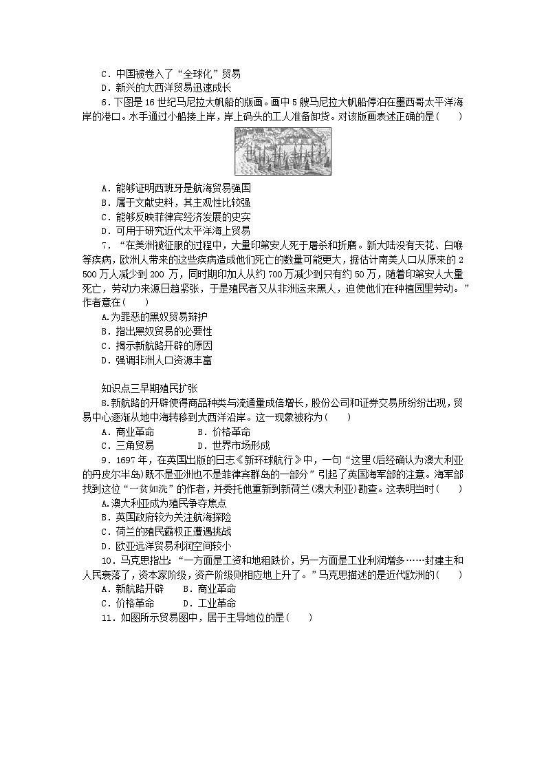 2023版新教材高中历史第三单元走向整体的世界第7课全球联系的初步建立与世界格局的演变课时作业部编版必修中外历史纲要下02