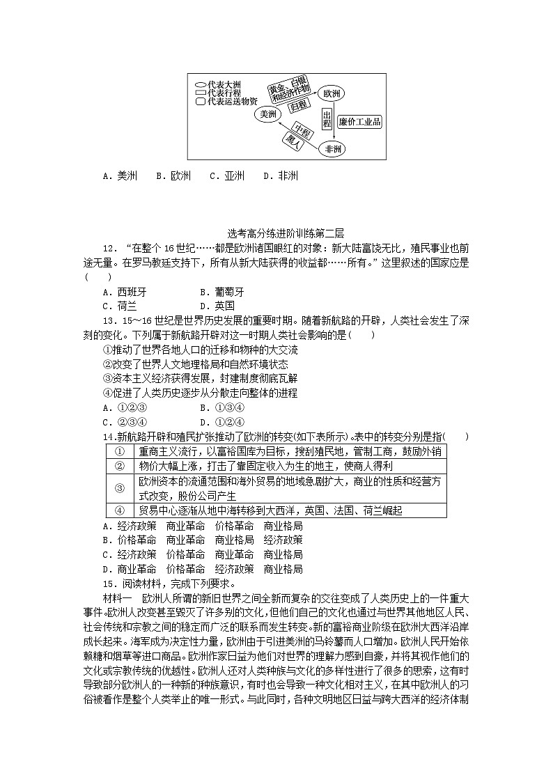 2023版新教材高中历史第三单元走向整体的世界第7课全球联系的初步建立与世界格局的演变课时作业部编版必修中外历史纲要下03