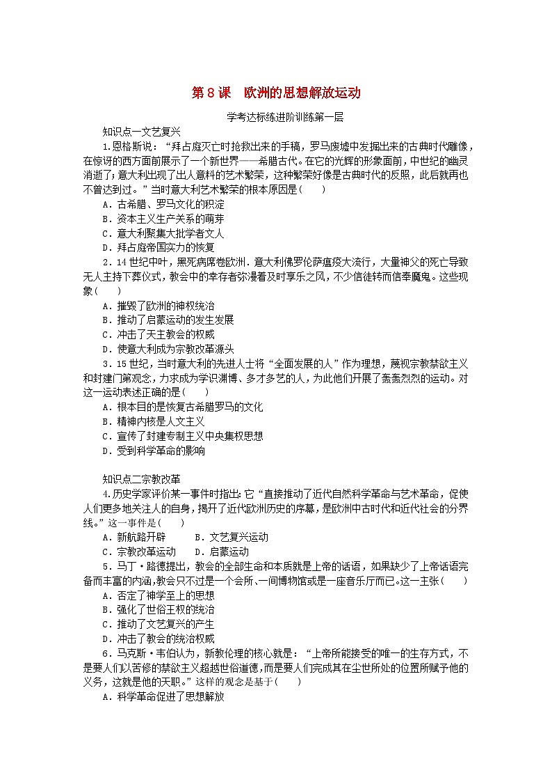 2023版新教材高中历史第四单元资本主义制度的确立第8课欧洲的思想解放运动课时作业部编版必修中外历史纲要下01