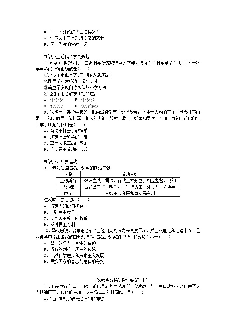 2023版新教材高中历史第四单元资本主义制度的确立第8课欧洲的思想解放运动课时作业部编版必修中外历史纲要下02
