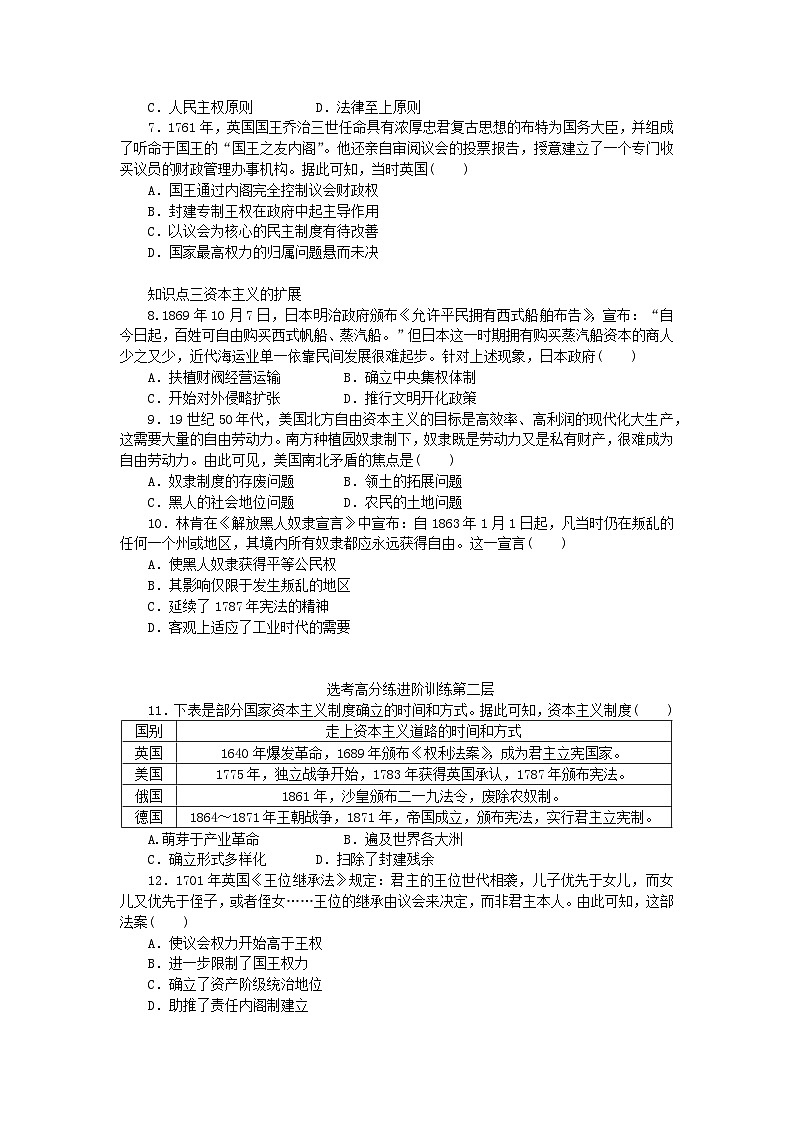 2023版新教材高中历史第四单元资本主义制度的确立第9课资产阶级革命与资本主义制度的确立课时作业部编版必修中外历史纲要下02