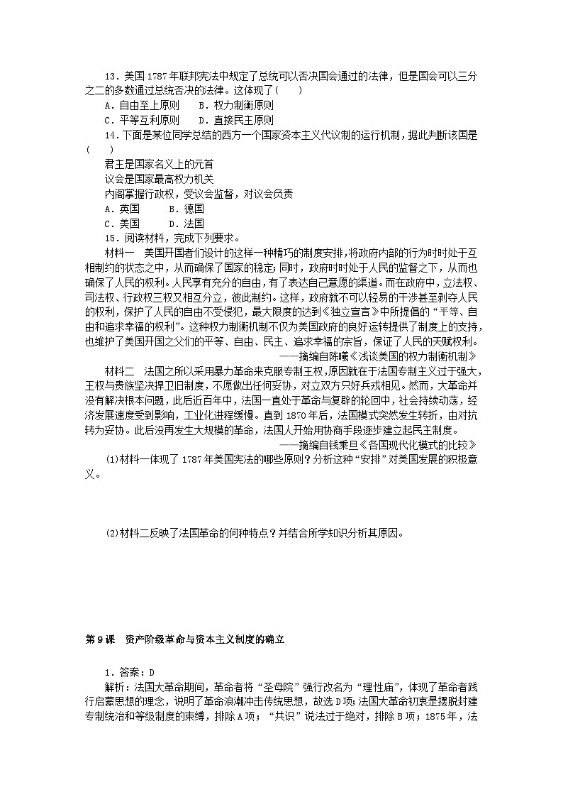2023版新教材高中历史第四单元资本主义制度的确立第9课资产阶级革命与资本主义制度的确立课时作业部编版必修中外历史纲要下03