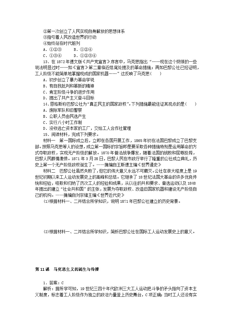 2023版新教材高中历史第五单元工业革命与马克思主义的诞生第11课马克思主义的诞生与传播课时作业部编版必修中外历史纲要下03