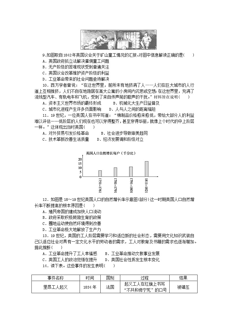 2023版新教材高中历史第五单元工业革命与马克思主义的诞生综合检测卷部编版必修中外历史纲要下02