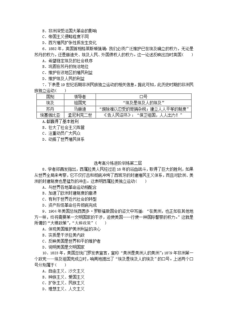 2023版新教材高中历史第六单元世界殖民体系与亚非拉民族独立运动第13课亚非拉民族独立运动课时作业部编版必修中外历史纲要下02
