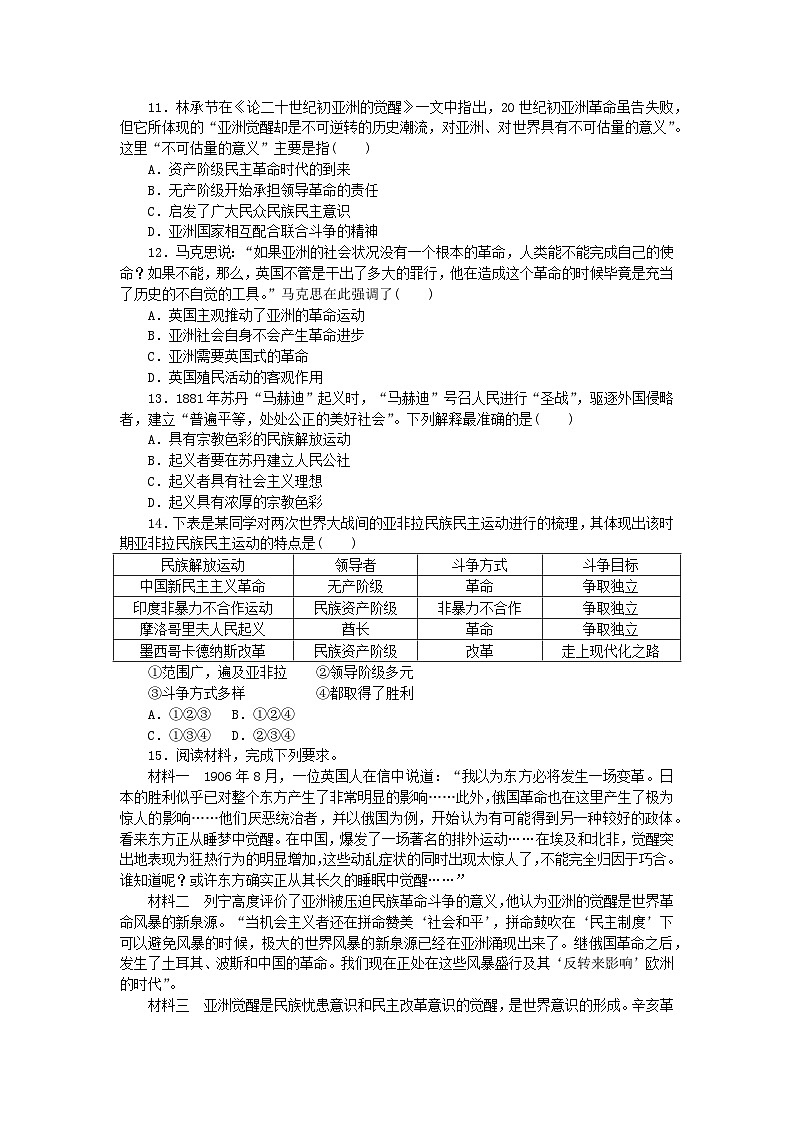 2023版新教材高中历史第六单元世界殖民体系与亚非拉民族独立运动第13课亚非拉民族独立运动课时作业部编版必修中外历史纲要下03