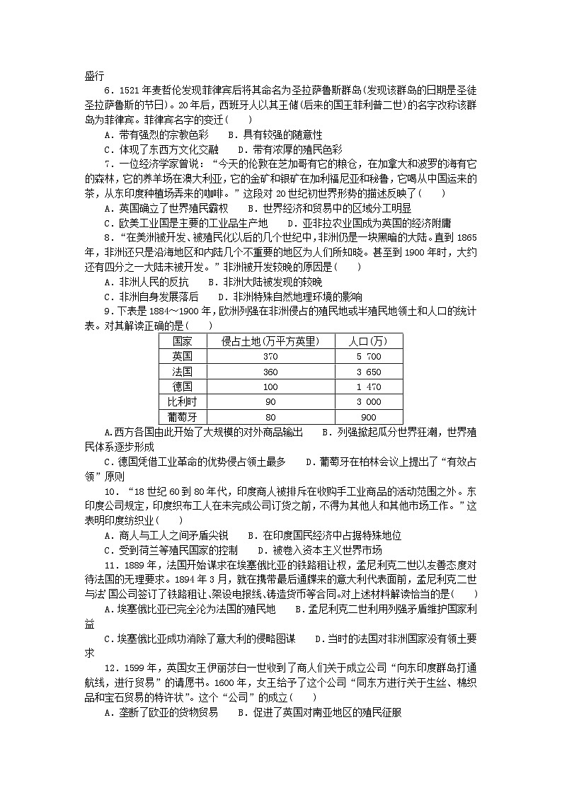 2023版新教材高中历史第六单元世界殖民体系与亚非拉民族独立运动综合检测卷部编版必修中外历史纲要下02