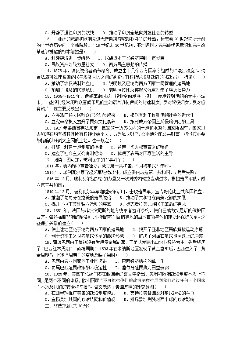 2023版新教材高中历史第六单元世界殖民体系与亚非拉民族独立运动综合检测卷部编版必修中外历史纲要下03