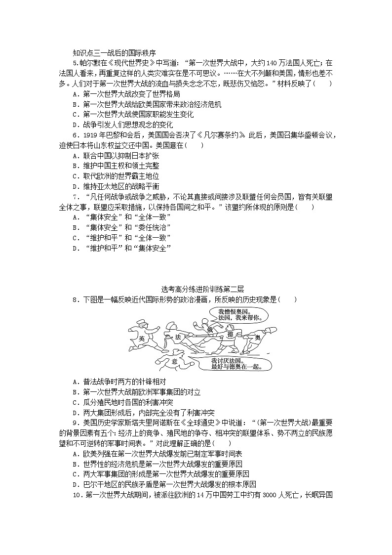 2023版新教材高中历史第七单元两次世界大战十月革命与国际秩序的演变第14课第一次世界大战与战后国际秩序课时作业部编版必修中外历史纲要下第2页