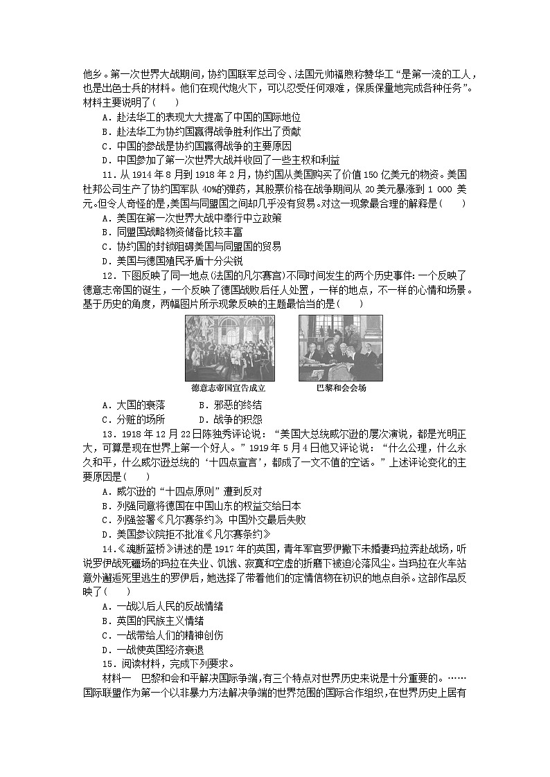 2023版新教材高中历史第七单元两次世界大战十月革命与国际秩序的演变第14课第一次世界大战与战后国际秩序课时作业部编版必修中外历史纲要下第3页