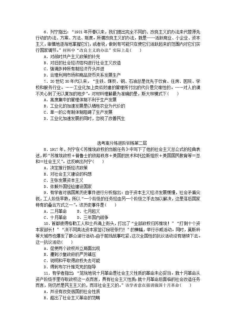 2023版新教材高中历史第七单元两次世界大战十月革命与国际秩序的演变第15课十月革命的胜利与苏联的社会主义实践课时作业部编版必修中外历史纲要下02