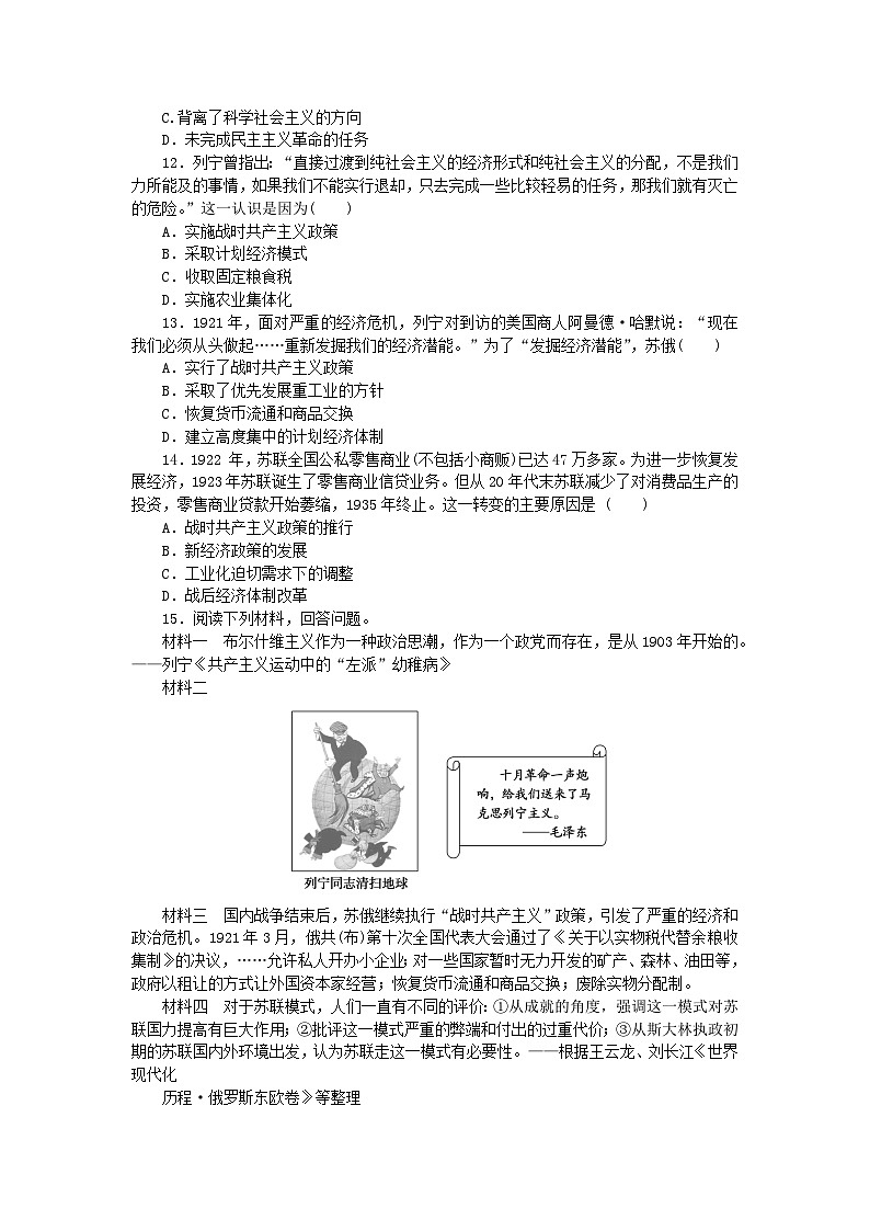 2023版新教材高中历史第七单元两次世界大战十月革命与国际秩序的演变第15课十月革命的胜利与苏联的社会主义实践课时作业部编版必修中外历史纲要下03