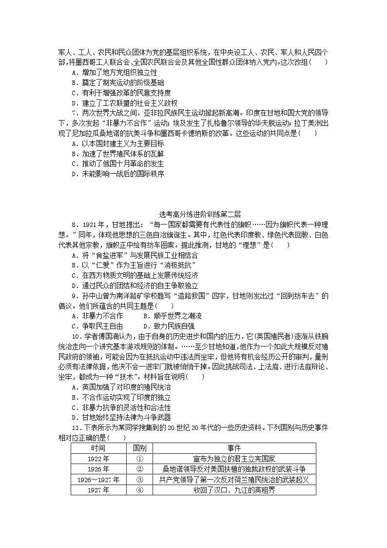 2023版新教材高中历史第七单元两次世界大战十月革命与国际秩序的演变第16课亚非拉民族民主运动的高涨课时作业部编版必修中外历史纲要下02
