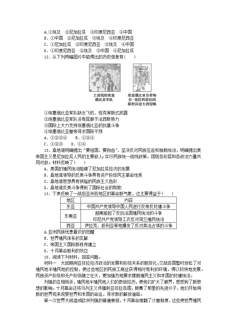 2023版新教材高中历史第七单元两次世界大战十月革命与国际秩序的演变第16课亚非拉民族民主运动的高涨课时作业部编版必修中外历史纲要下03