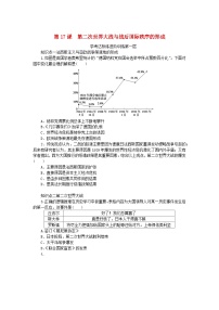 历史(必修)中外历史纲要(下)第17课 第二次世界大战与战后国际秩序的形成复习练习题