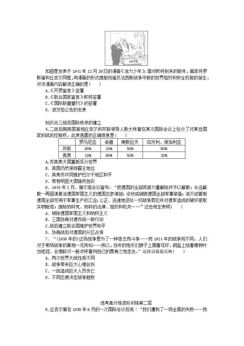 2023版新教材高中历史第七单元两次世界大战十月革命与国际秩序的演变第17课第二次世界大战与战后国际秩序的形成课时作业部编版必修中外历史纲要下02