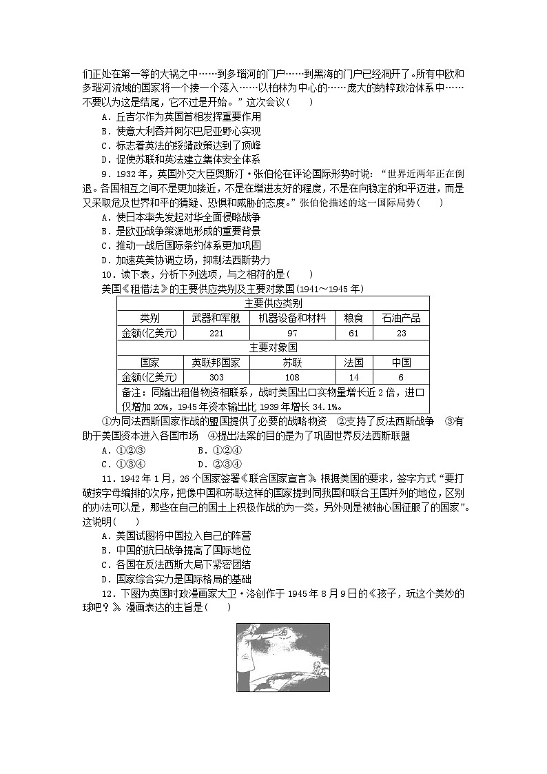 2023版新教材高中历史第七单元两次世界大战十月革命与国际秩序的演变第17课第二次世界大战与战后国际秩序的形成课时作业部编版必修中外历史纲要下03