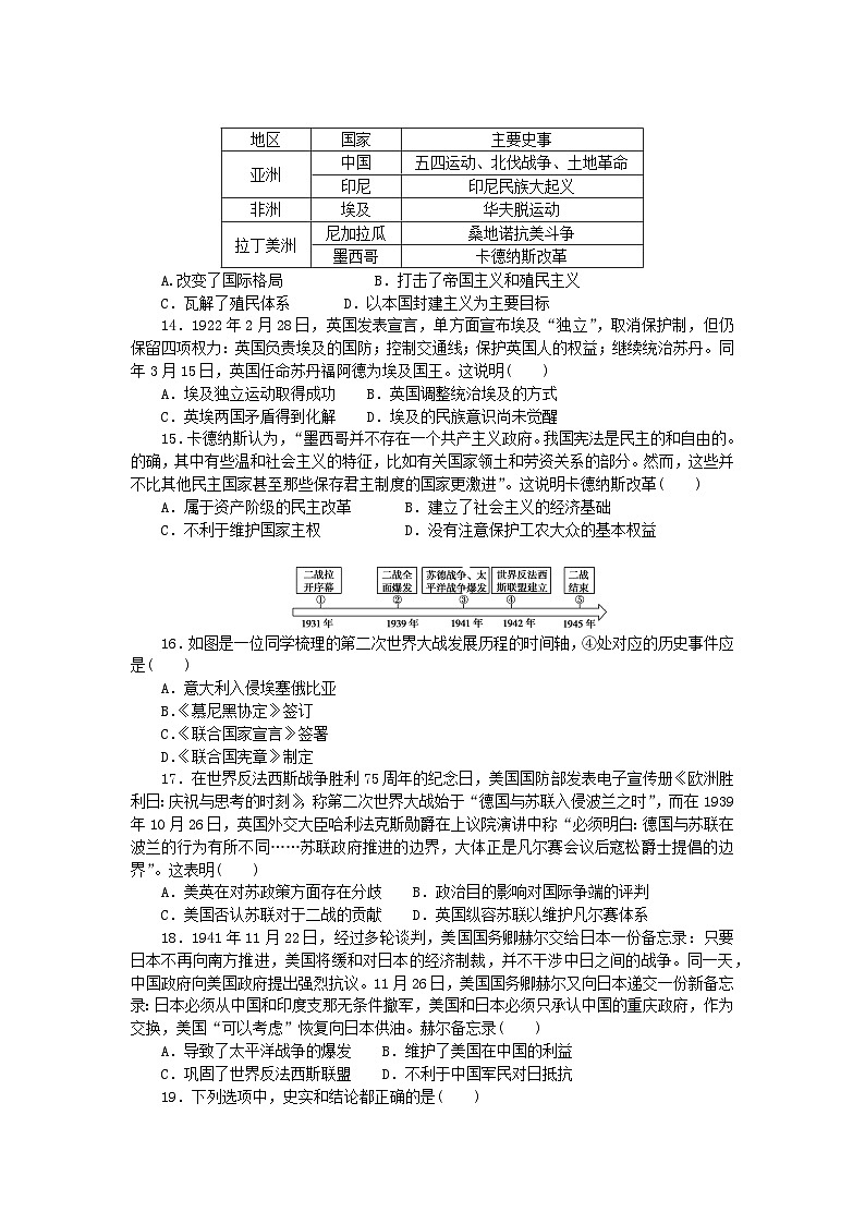 2023版新教材高中历史第七单元两次世界大战十月革命与国际秩序的演变综合检测卷部编版必修中外历史纲要下03