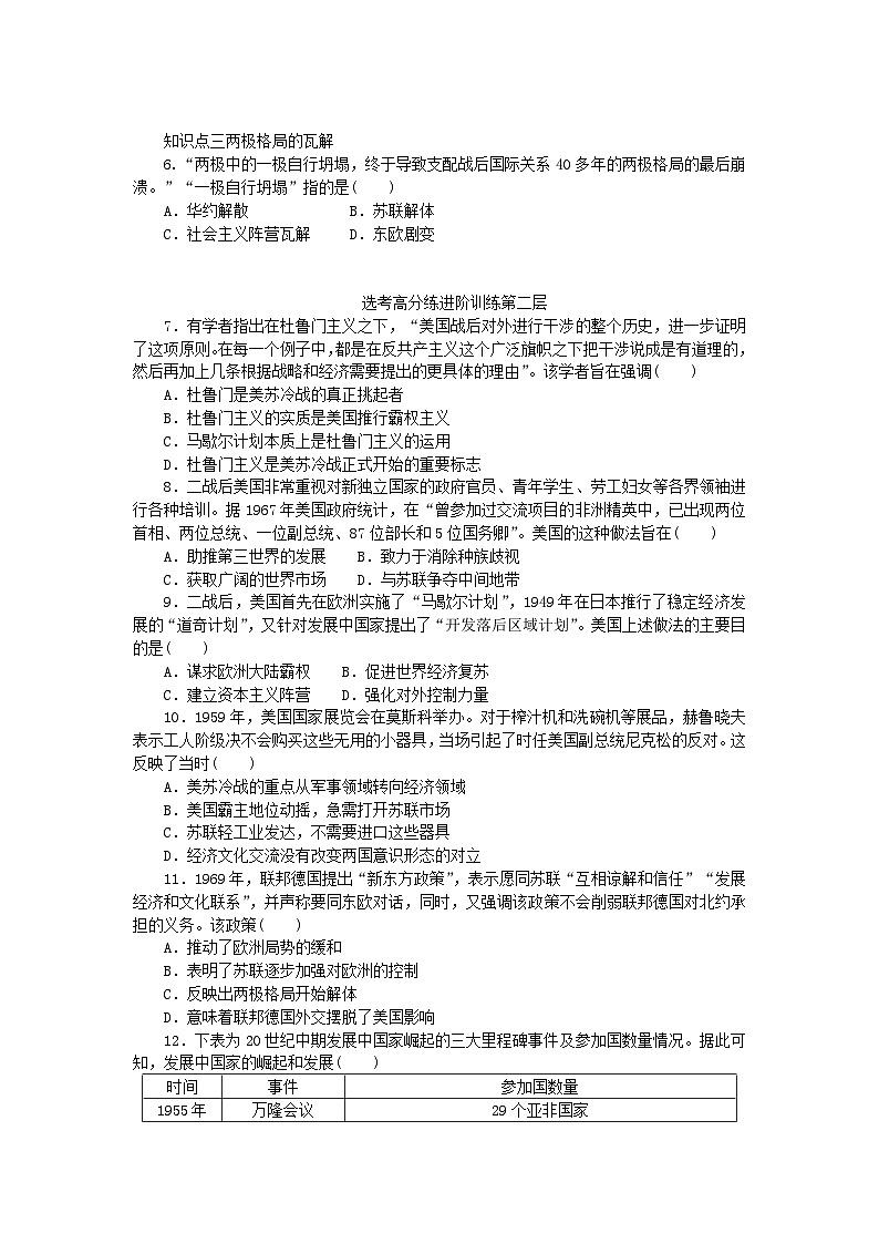 2023版新教材高中历史第八单元20世纪下半叶世界的新变化第18课冷战与国际格局的演变课时作业部编版必修中外历史纲要下02