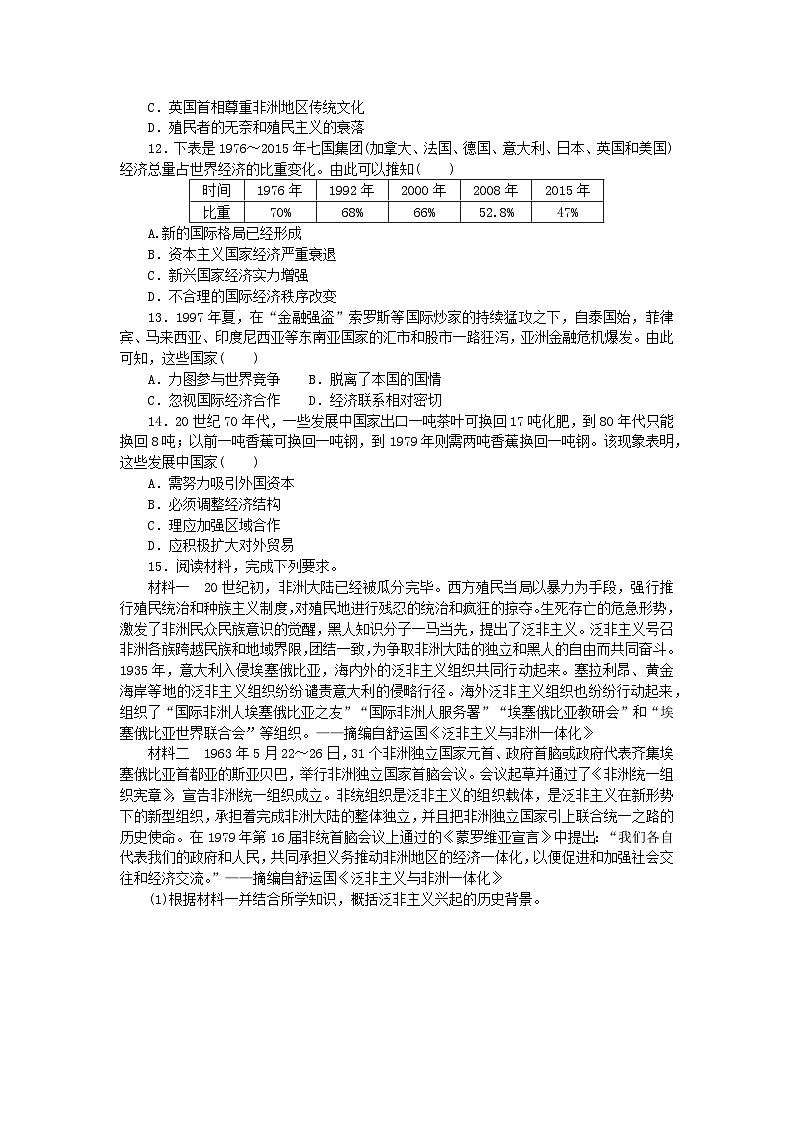 2023版新教材高中历史第八单元20世纪下半叶世界的新变化第21课世界殖民体系的瓦解与新兴国家的发展课时作业部编版必修中外历史纲要下03