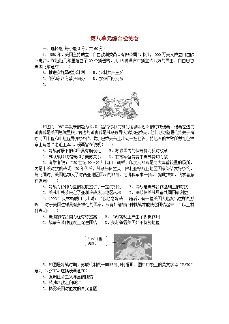 2023版新教材高中历史第八单元20世纪下半叶世界的新变化综合检测卷部编版必修中外历史纲要下01