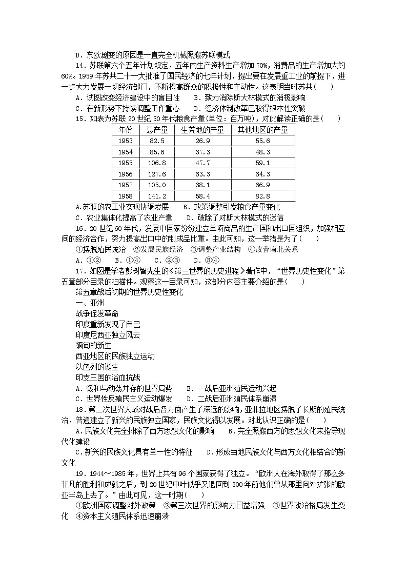 2023版新教材高中历史第八单元20世纪下半叶世界的新变化综合检测卷部编版必修中外历史纲要下03